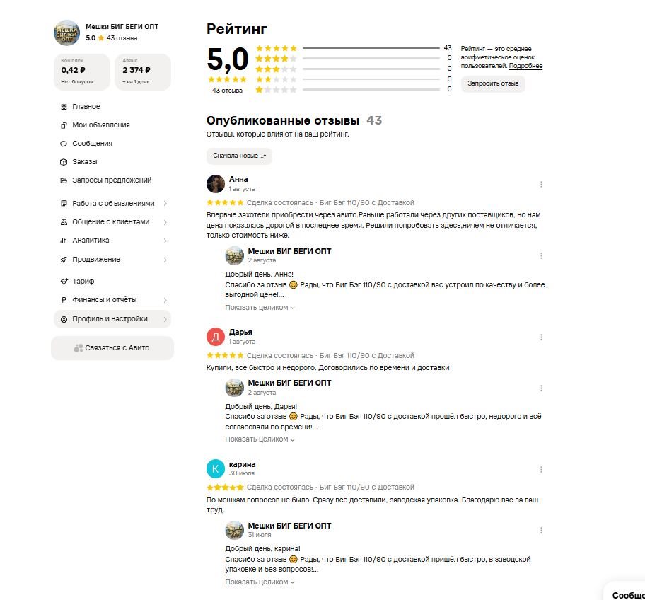 Отзывы: с нуля до 43 отзывов