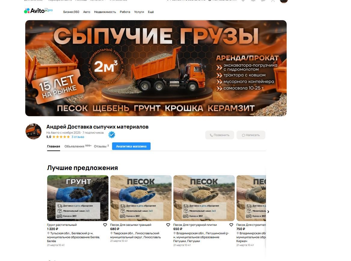 Витрина: песок, щебень, грунт, керамзит