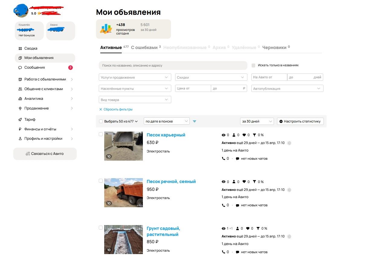 Объявления: песок карьерный и речной