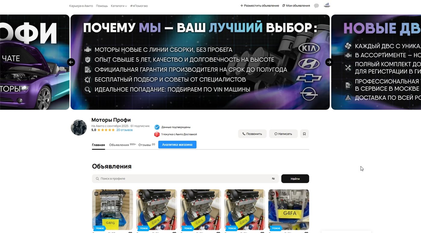 Профиль «Моторы Профи»: 20 отзывов и более 999 объявлений