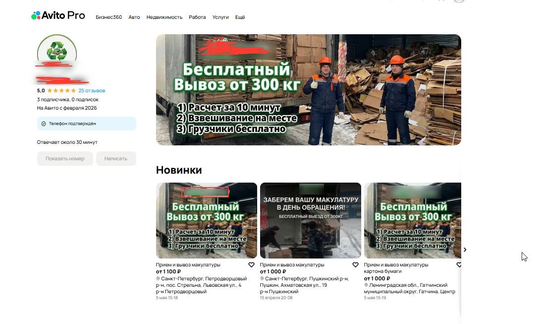 Витрина: приём макулатуры