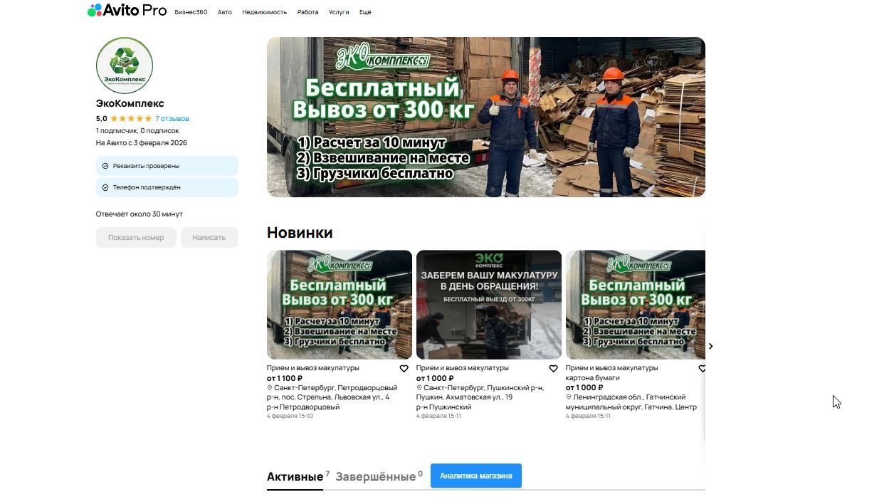 Общий вид: бесплатный вывоз от 300 кг