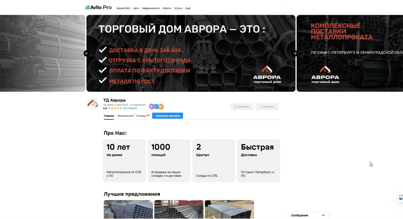 Магазин «ТД Аврора»: 10 лет на рынке металлопроката