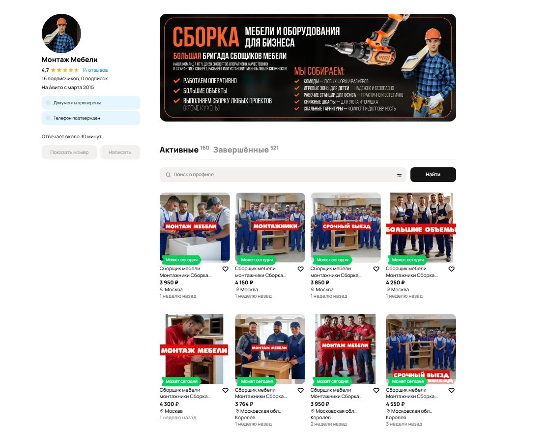 Профиль: сборка мебели и оборудования для бизнеса